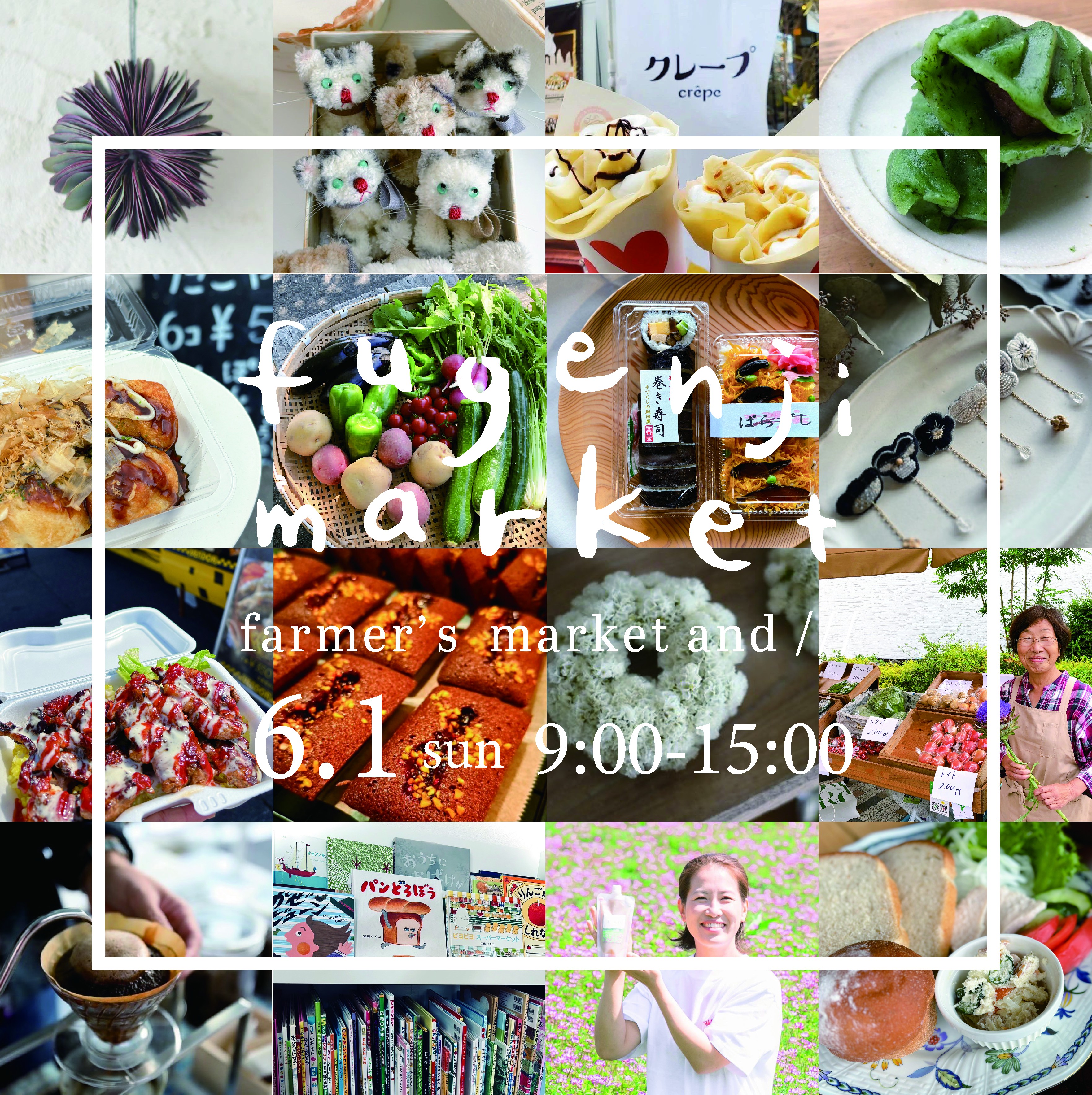 ６月１日マーケットの画像