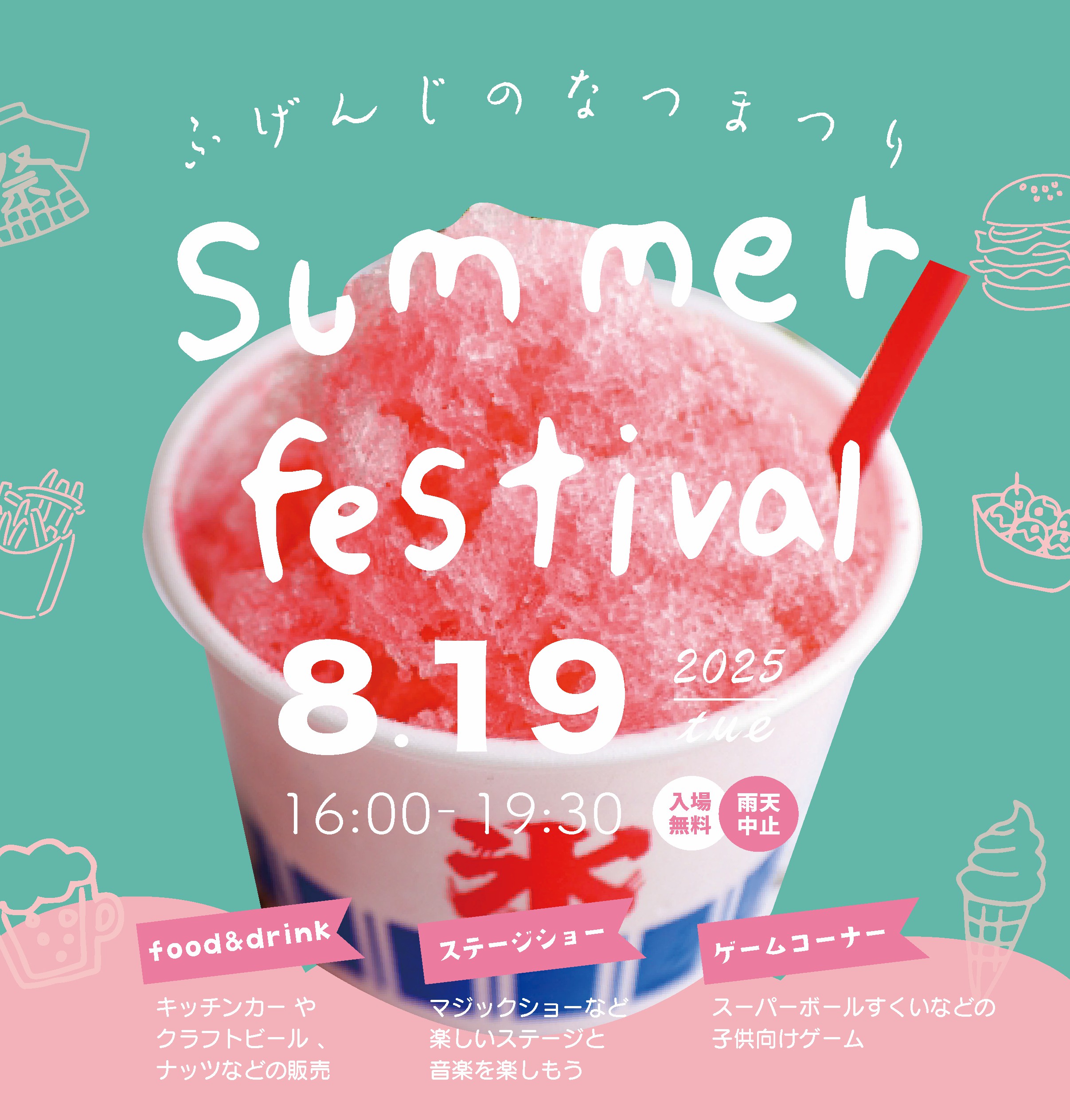 夏まつりの画像