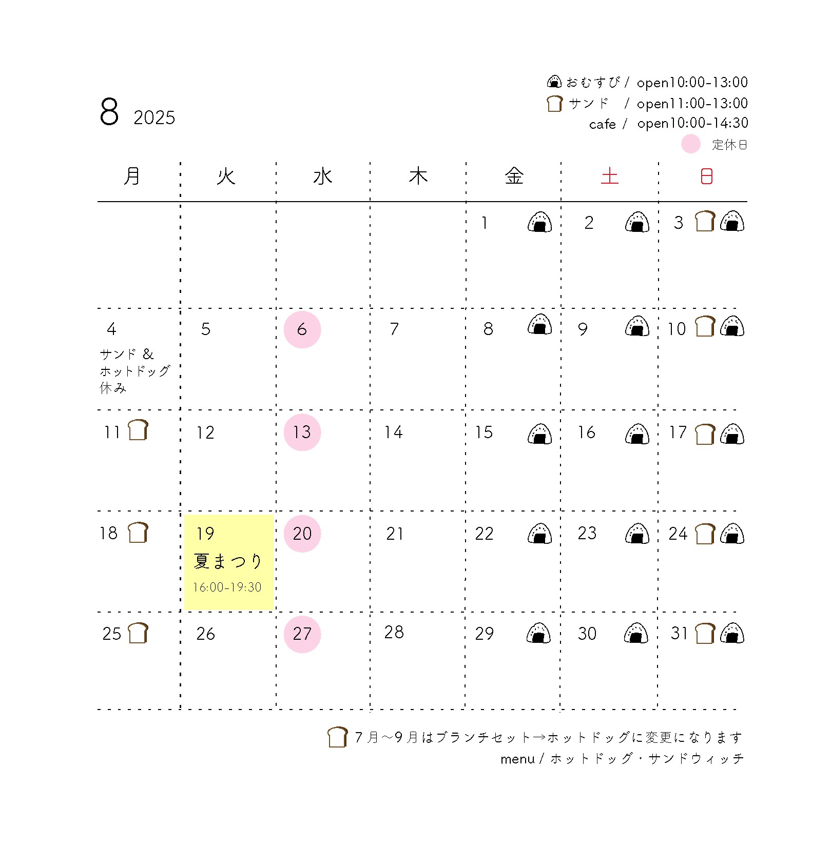 8月カレンダーの画像