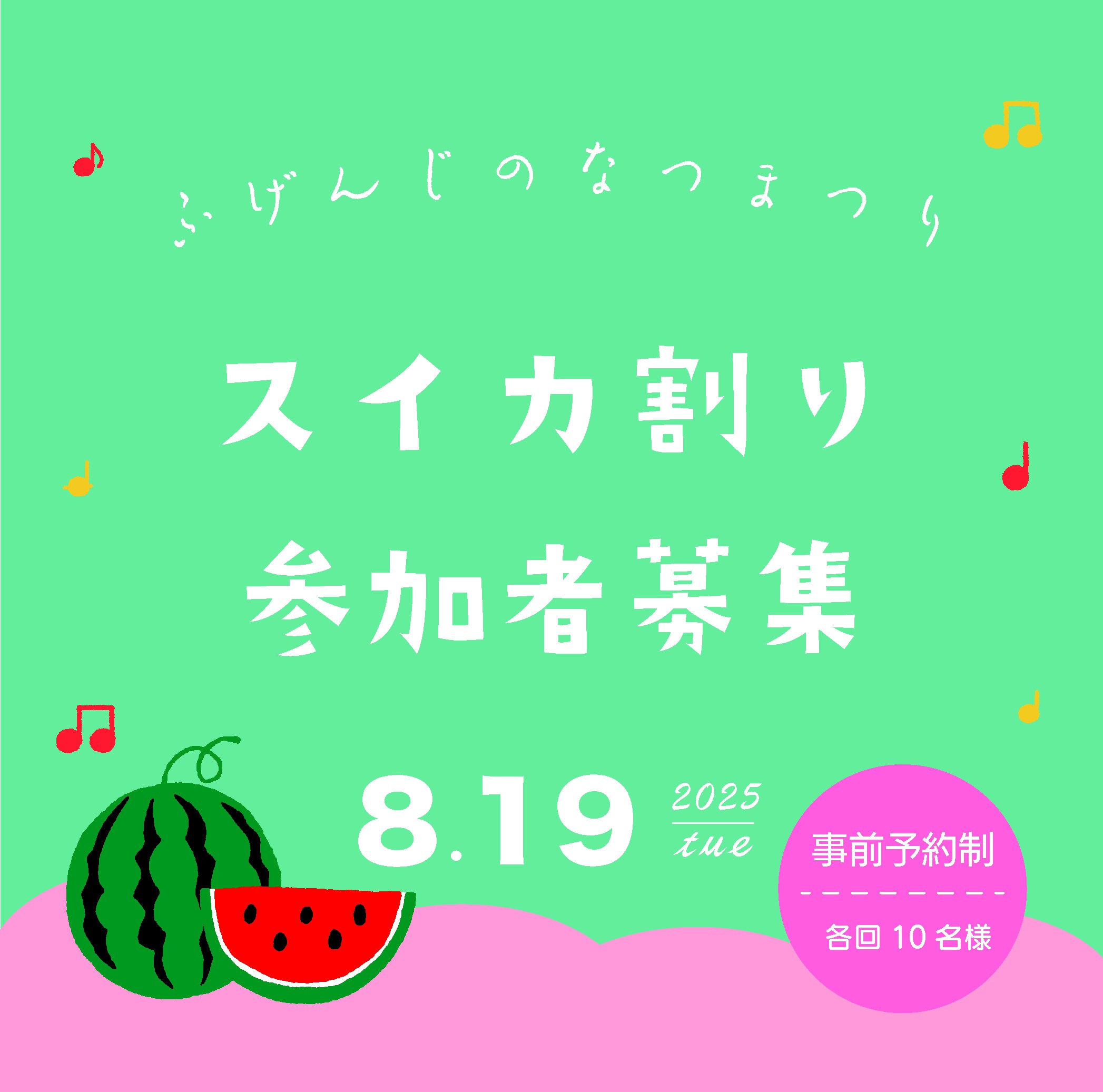 スイカ割りチケットの画像