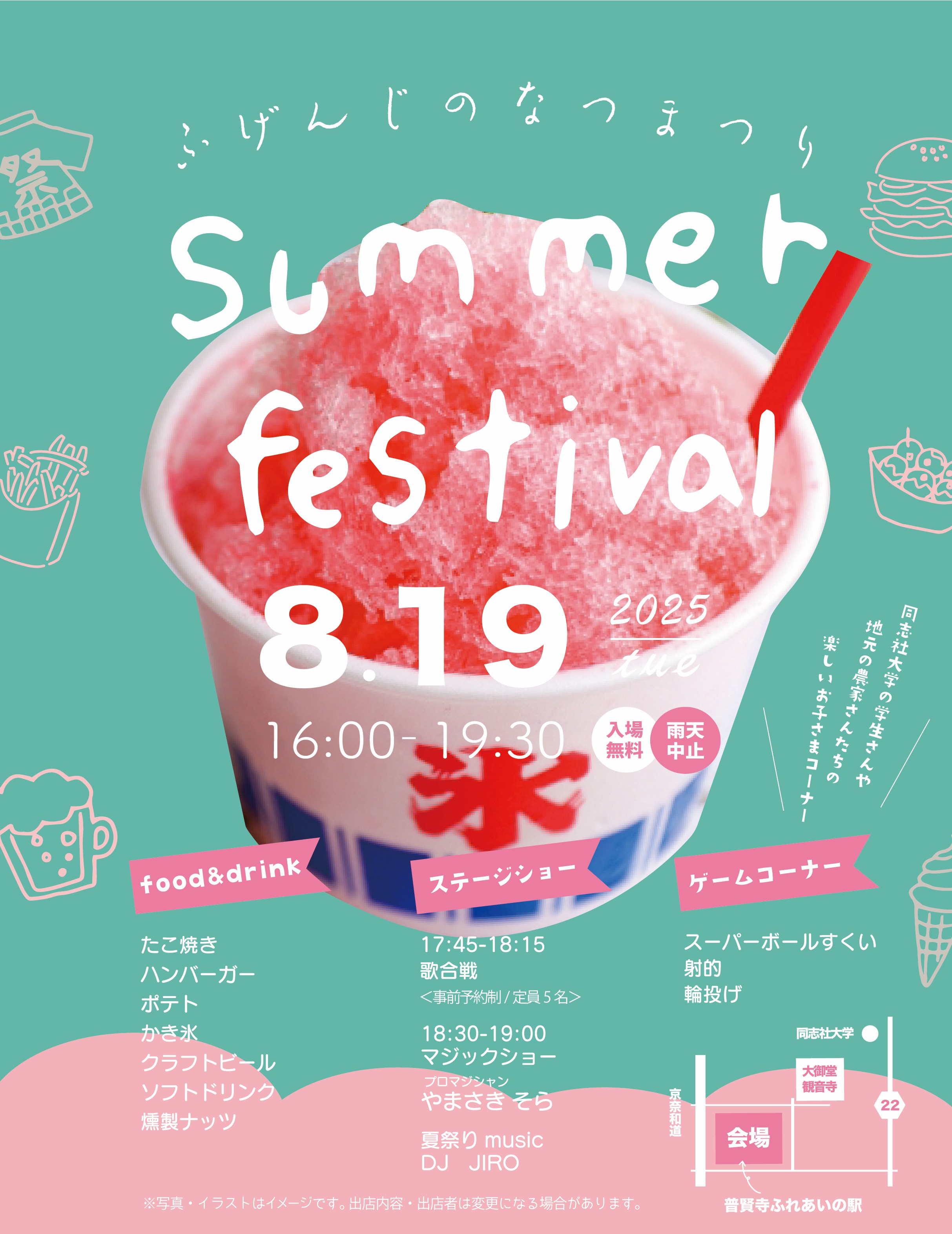 夏祭りの画像