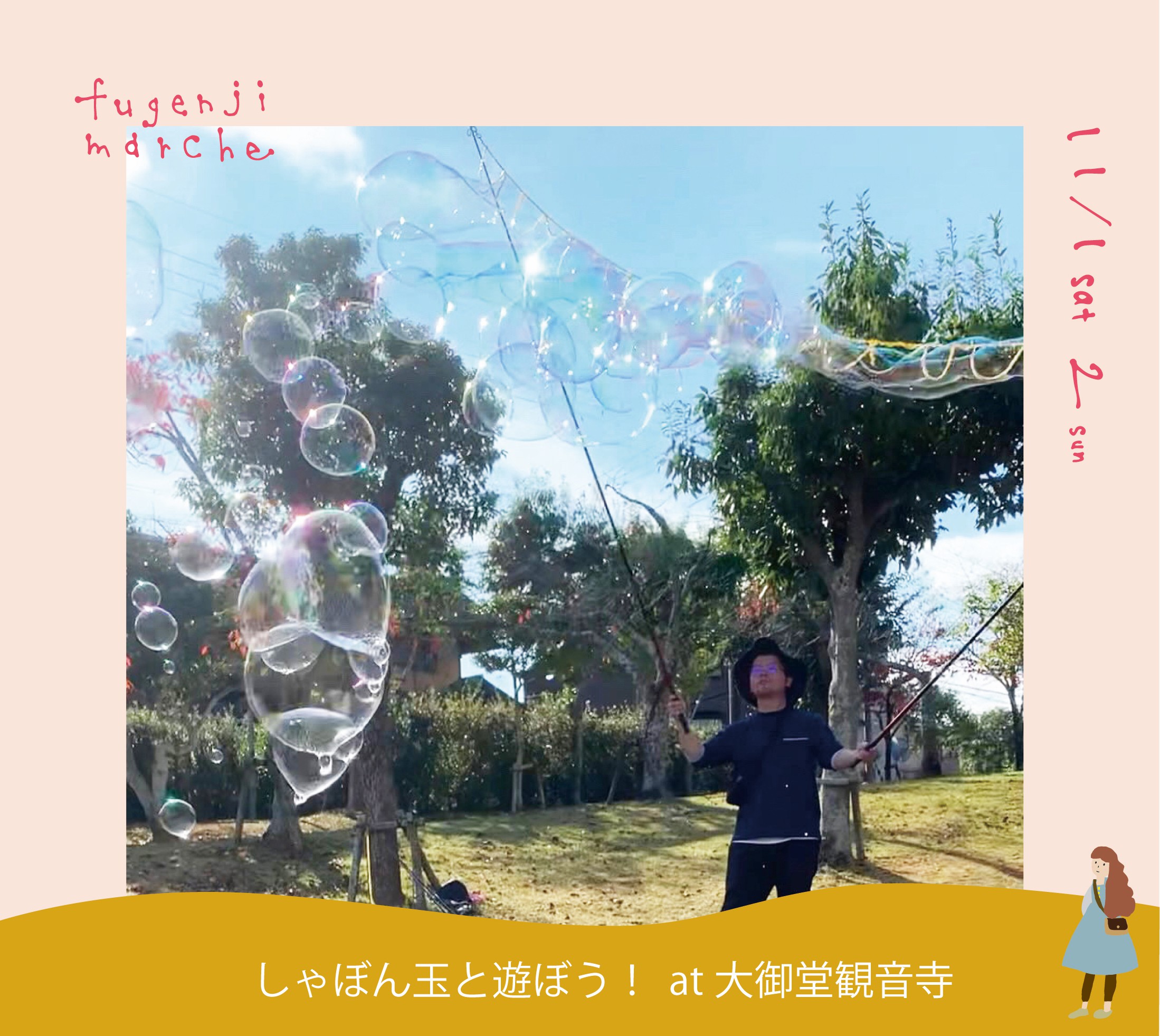しゃぼん玉イベントの画像