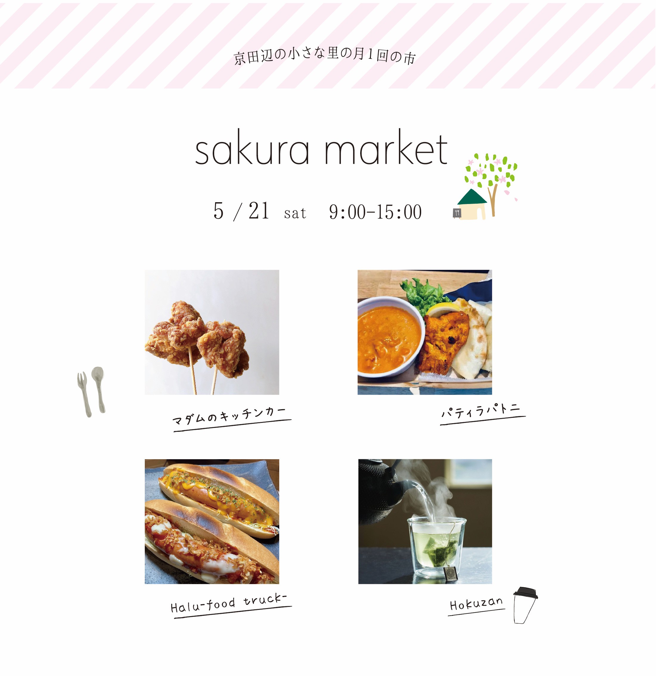 sakura marketのご案内の画像