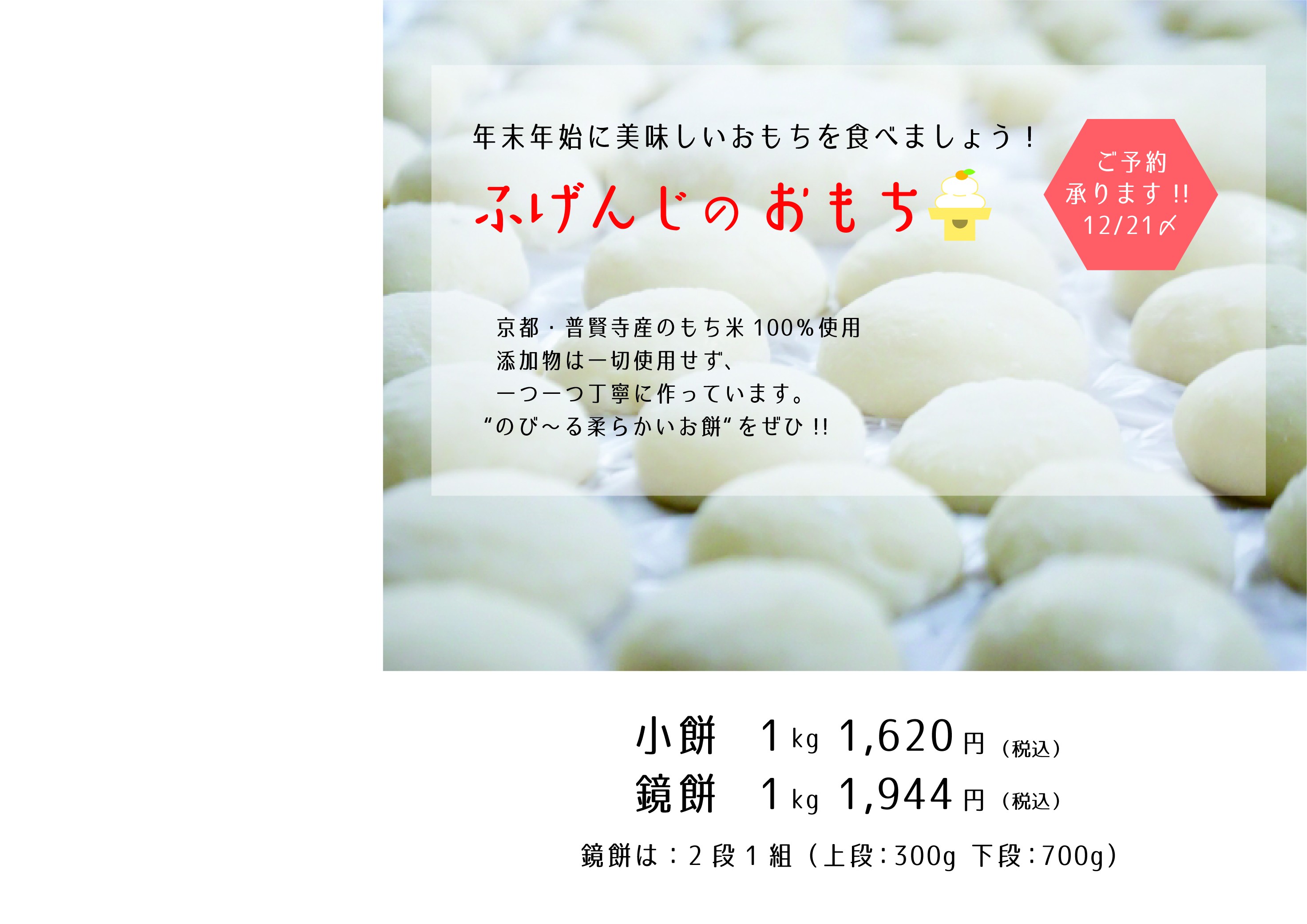 お餅のご予約の画像