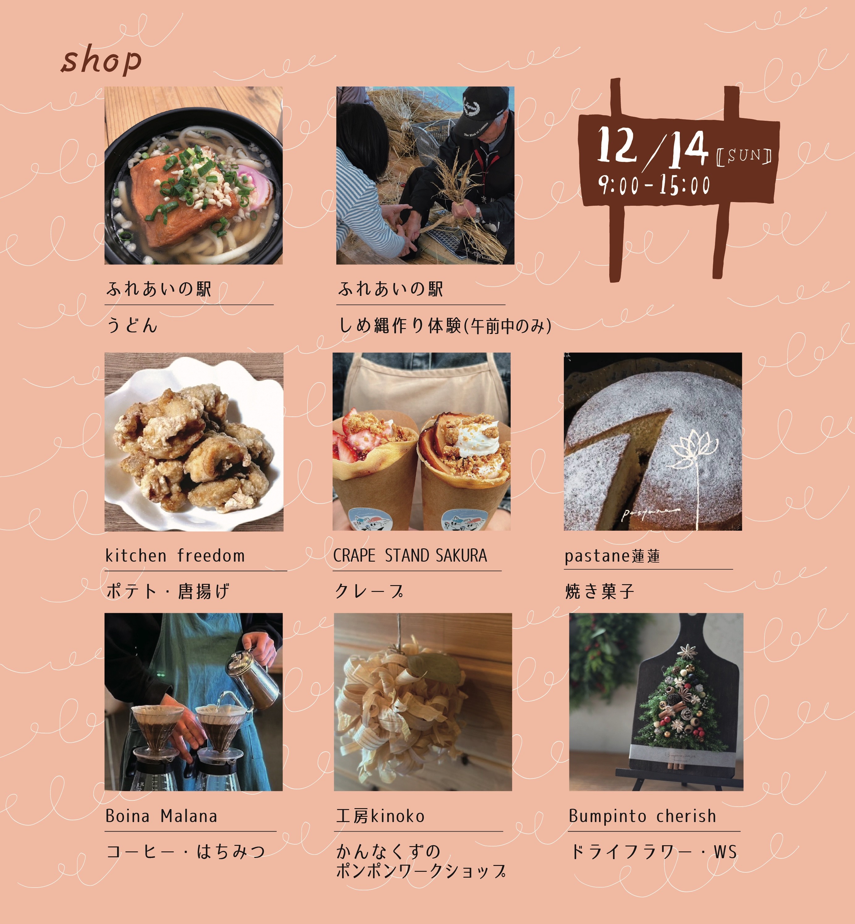 12月14日ふれあいまつりの画像