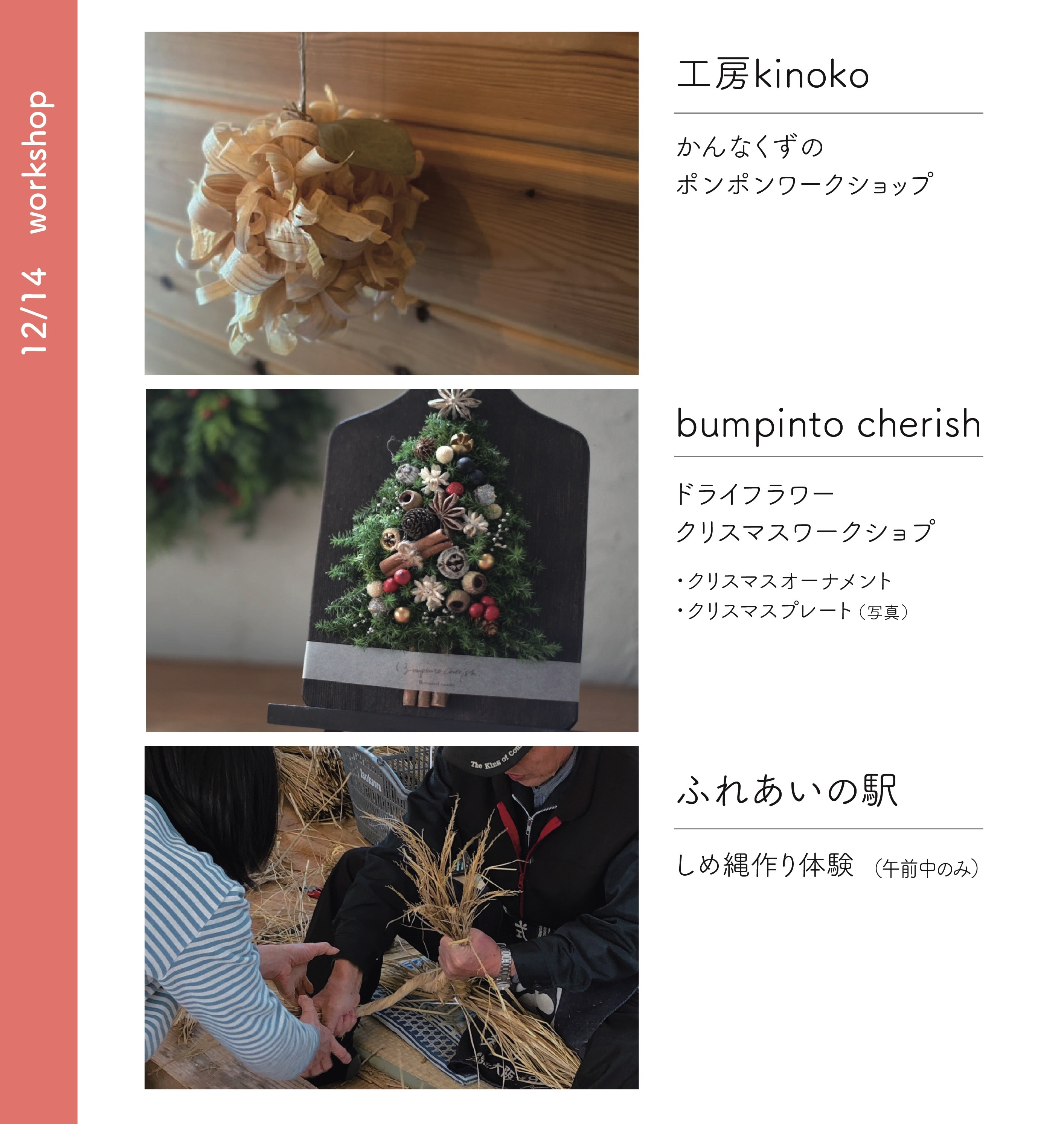 12月14日ワークショップの画像