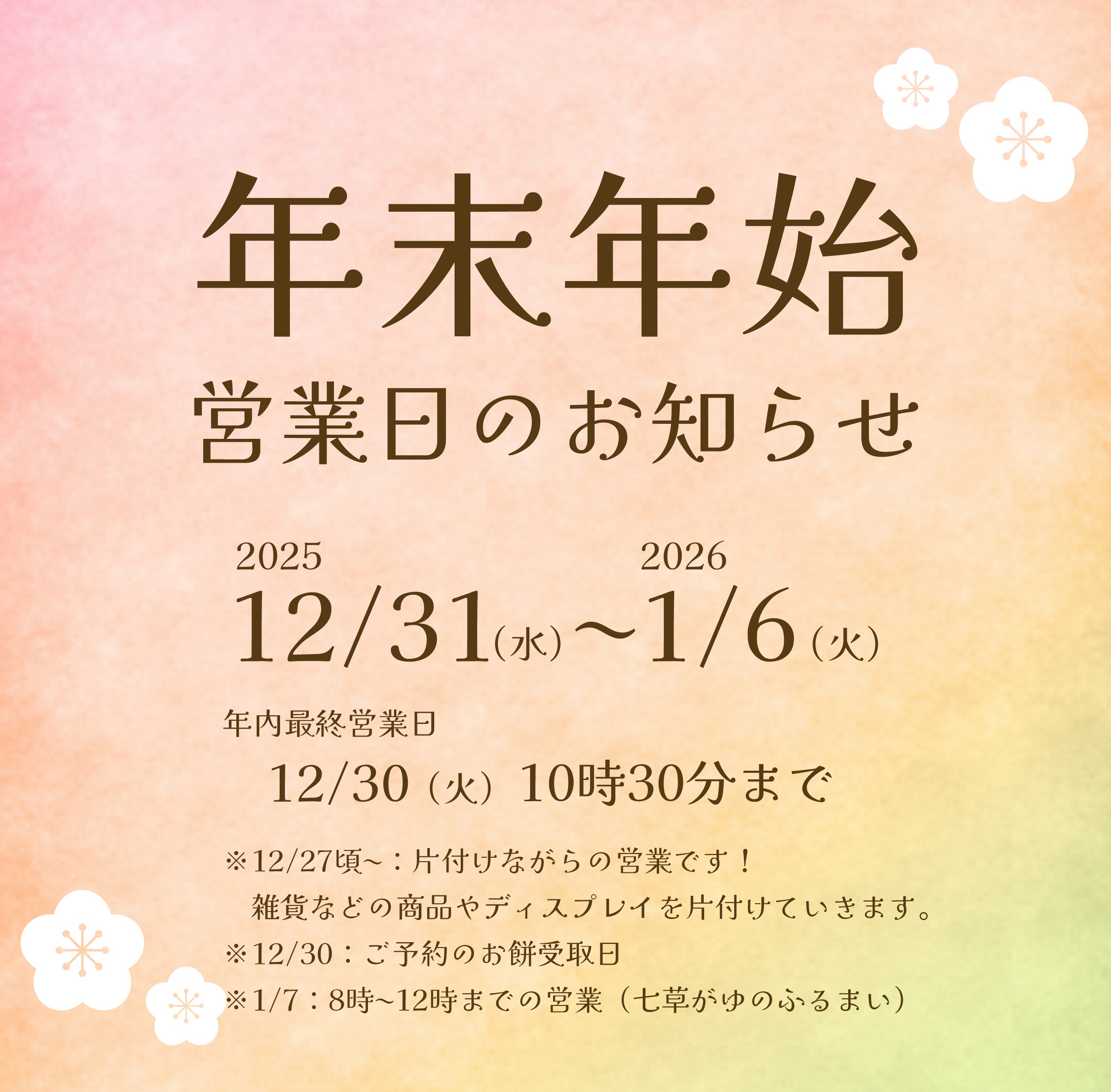 年末年始のご案内の画像