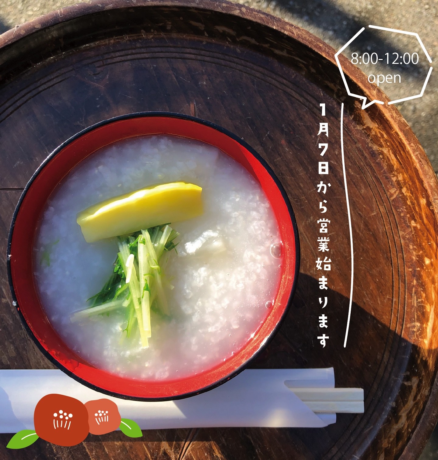 年始の営業の画像