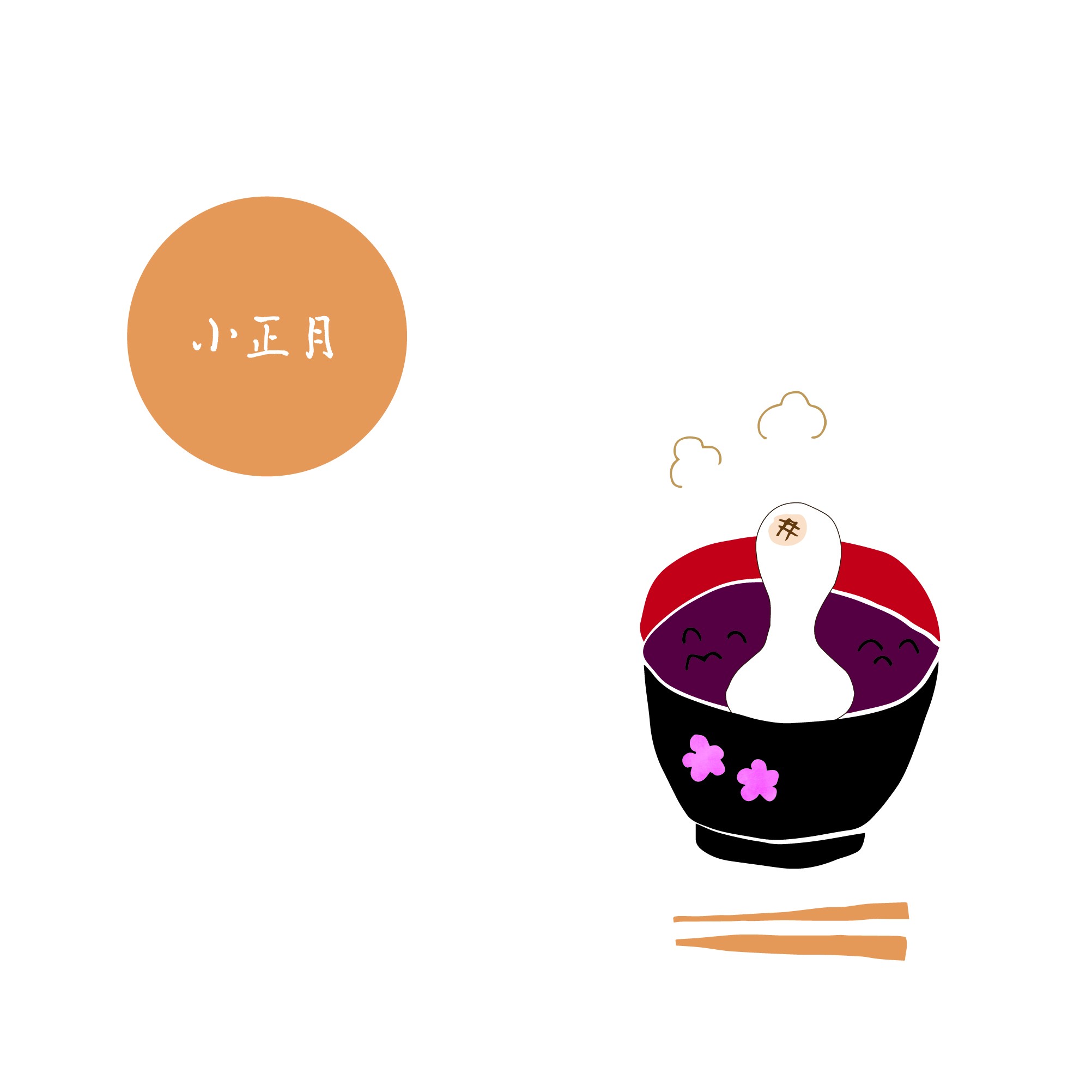 おぜんざいのふるまいの画像