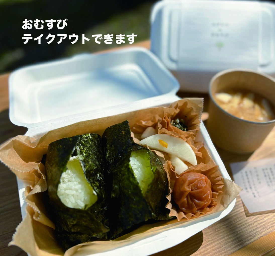 おむすびテイクアウトの画像