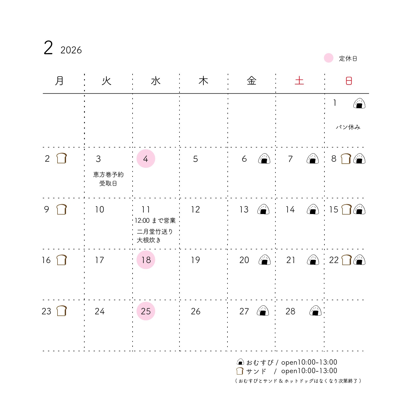 2月カレンダーの画像