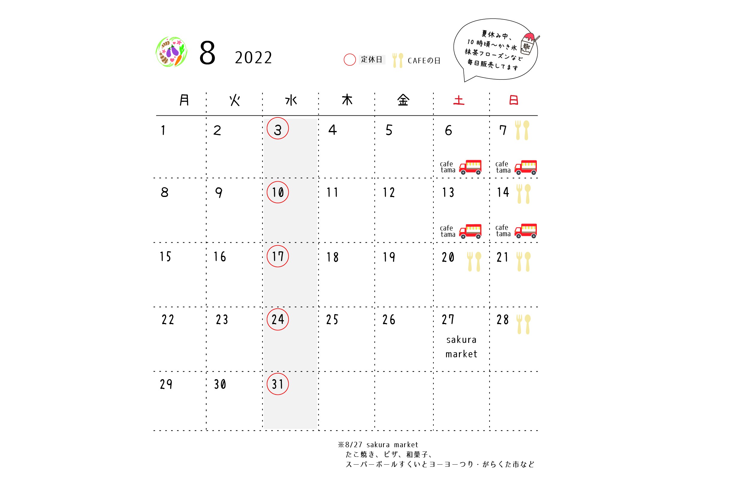 8月のカレンダーの画像