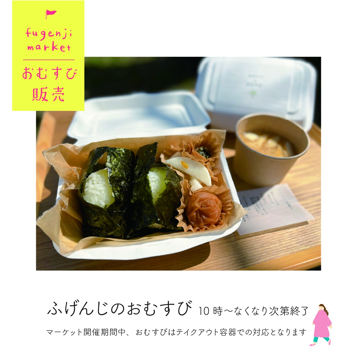 おむすびの販売の画像