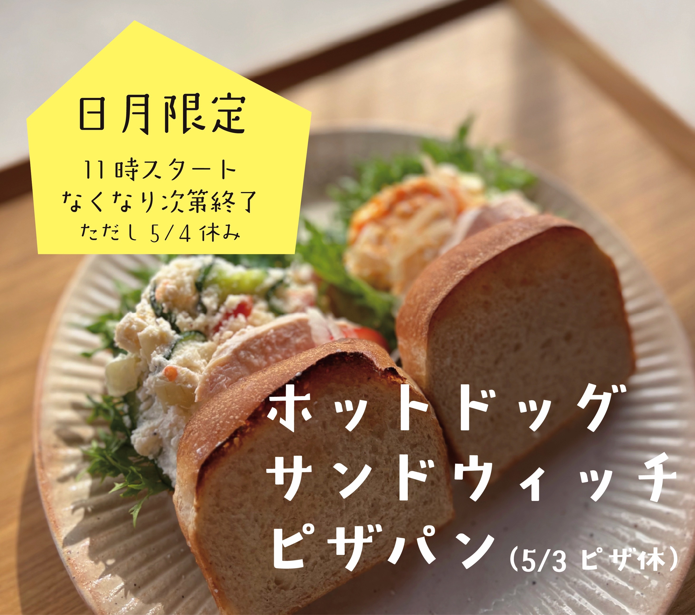 パンの販売の画像