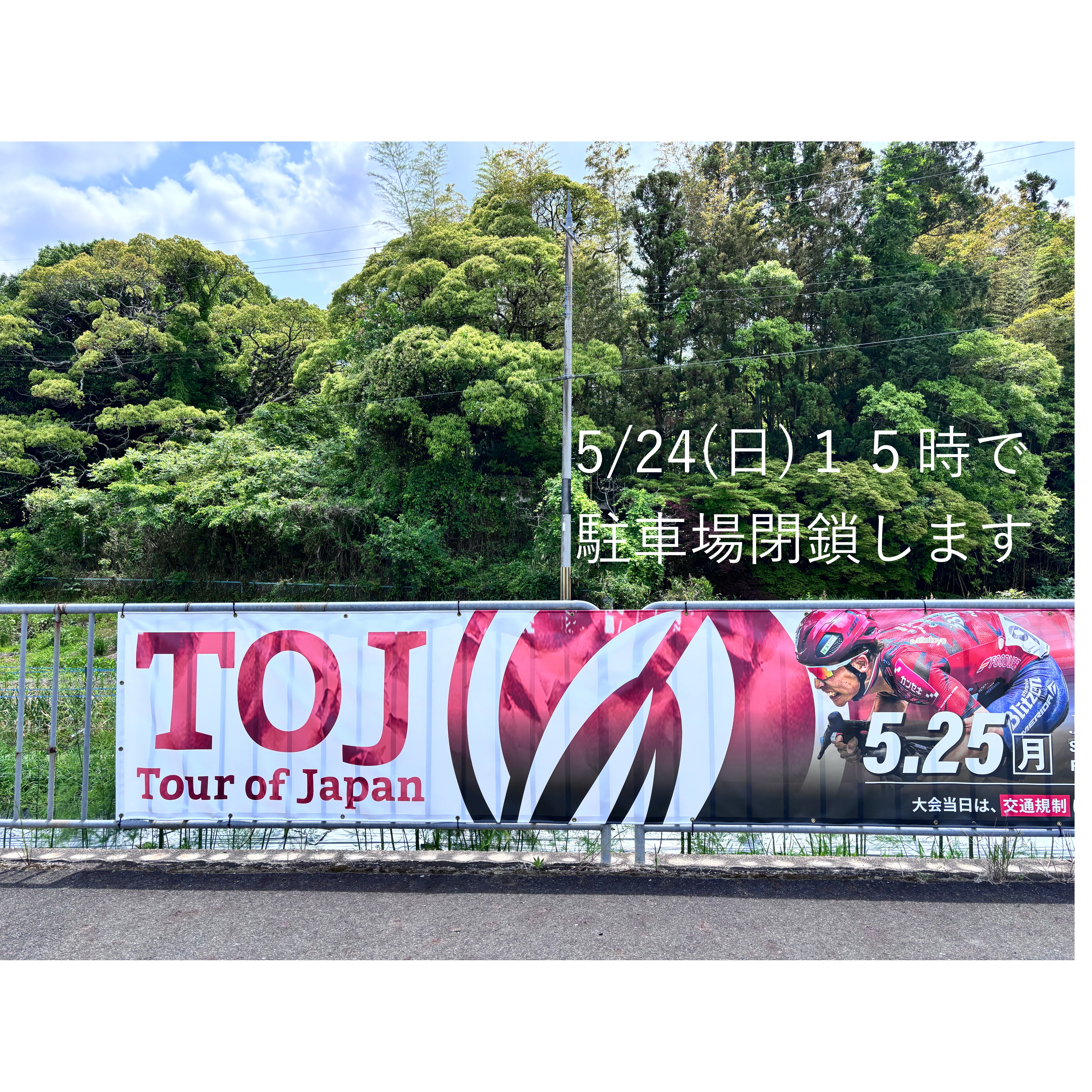 駐車場閉鎖の画像
