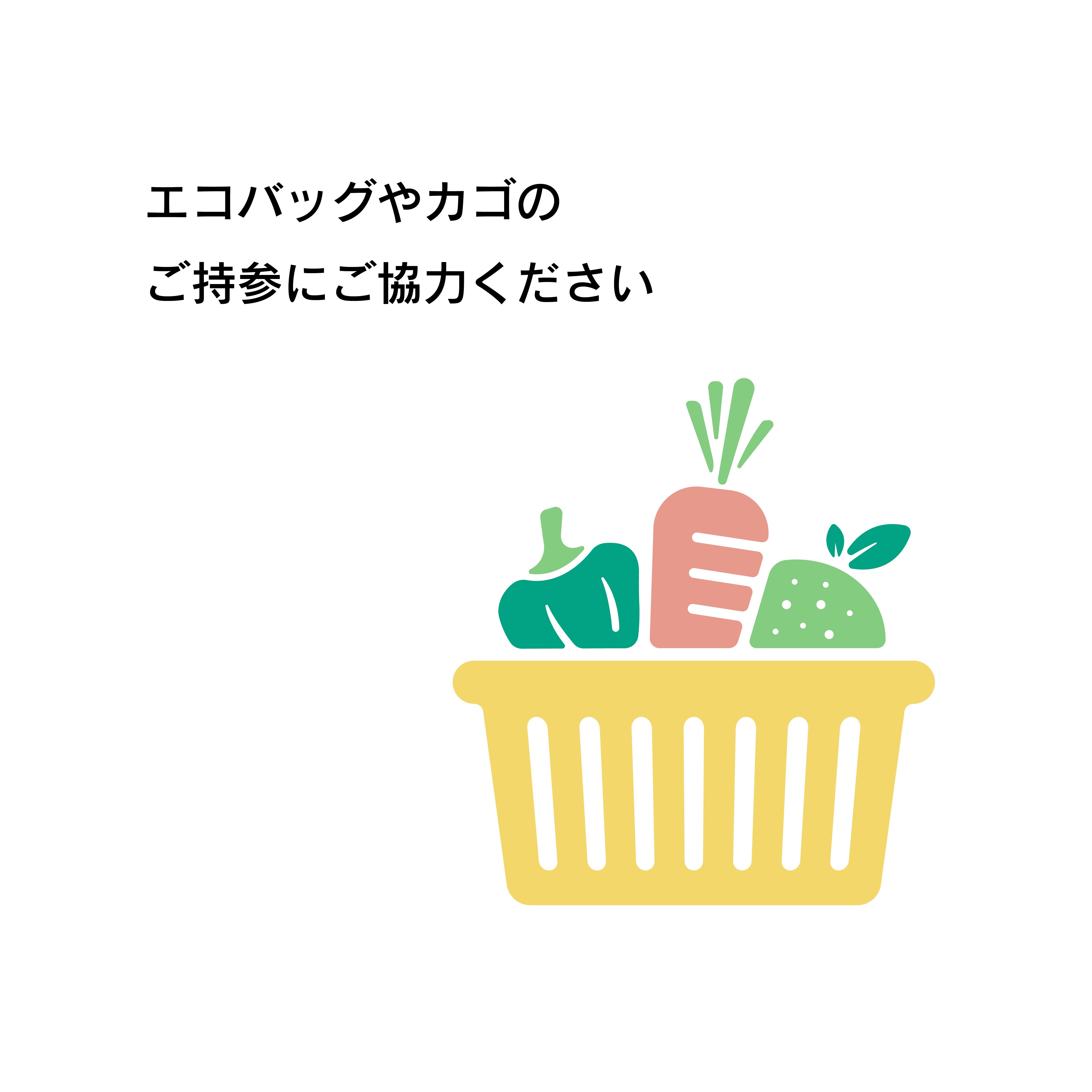 エコゴッグ持参の画像