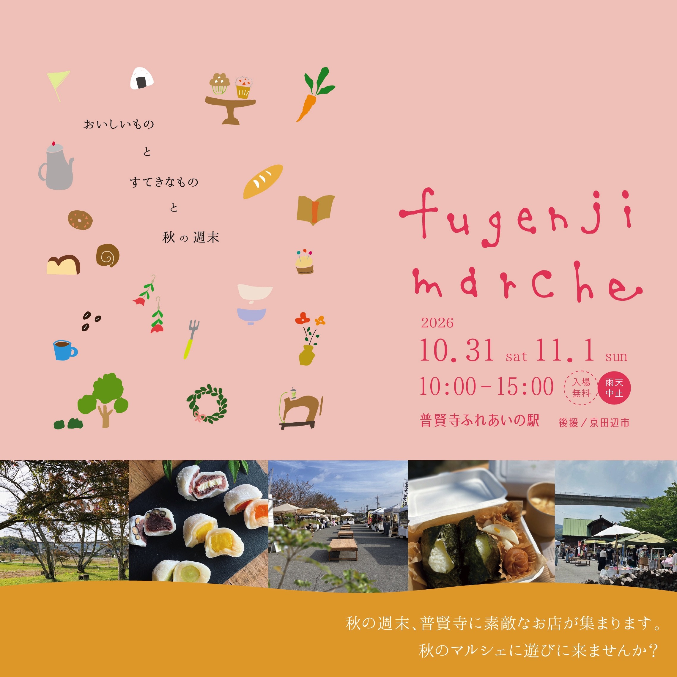 fugenji marcheの画像