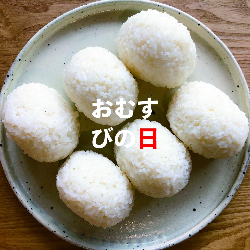 おむすびプレゼントの画像