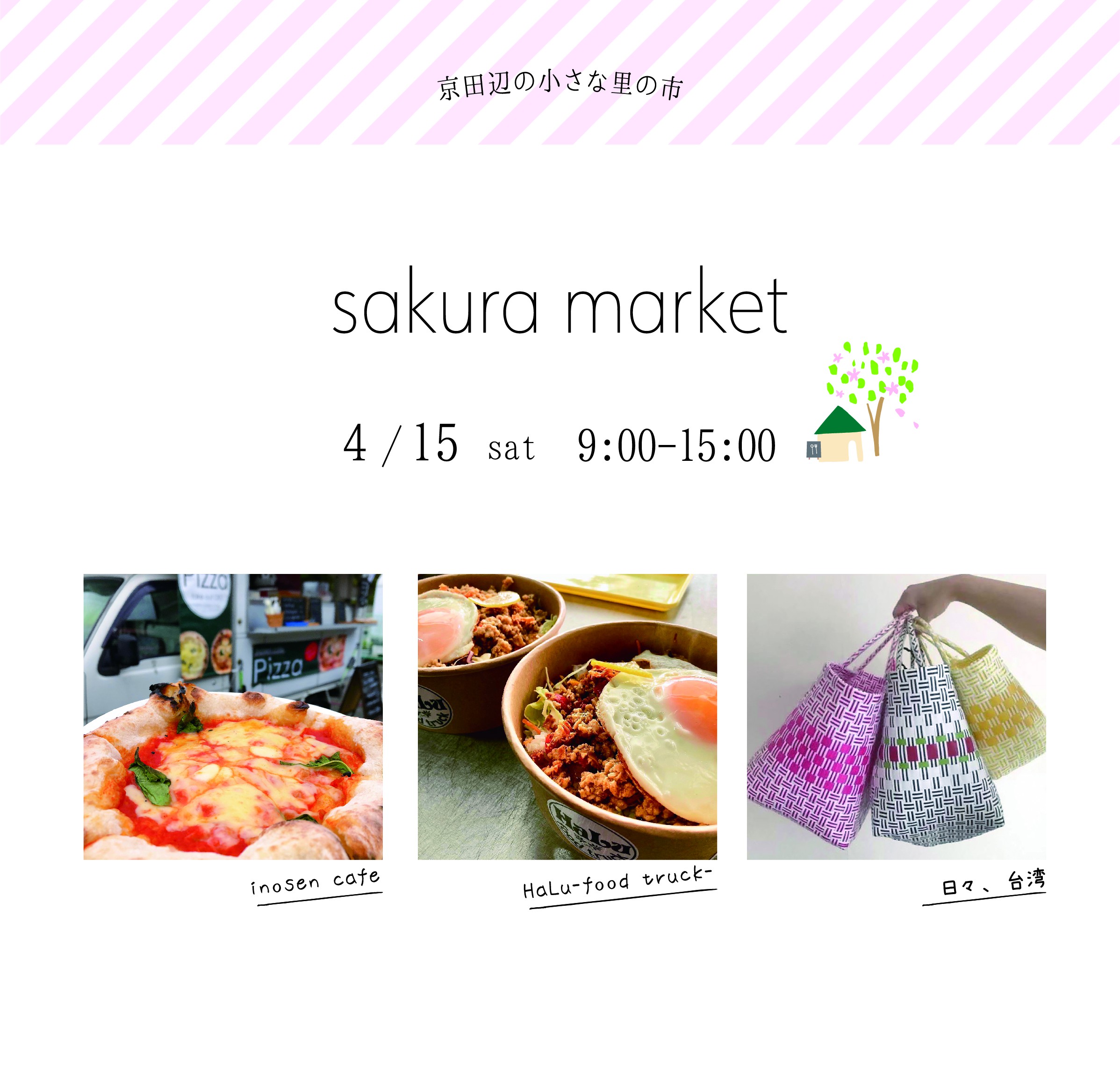 sakura marketのご案内の画像